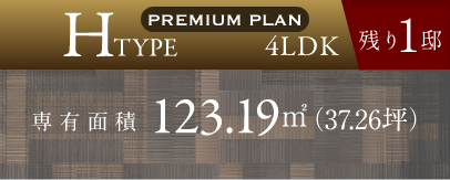 Hタイプ4LDK